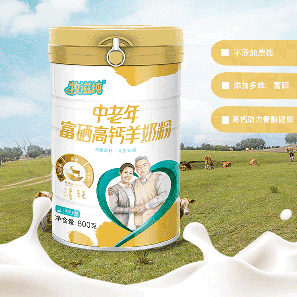 桶装800克中老年羊奶粉