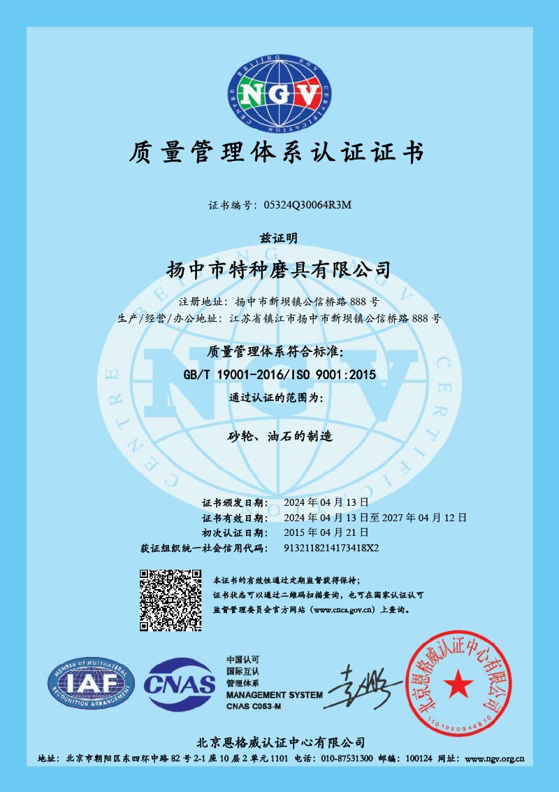 質量管理體系證書