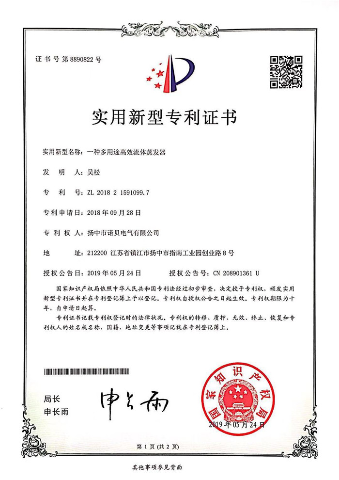 一种多用途高效流体蒸发器实用新型专利证书