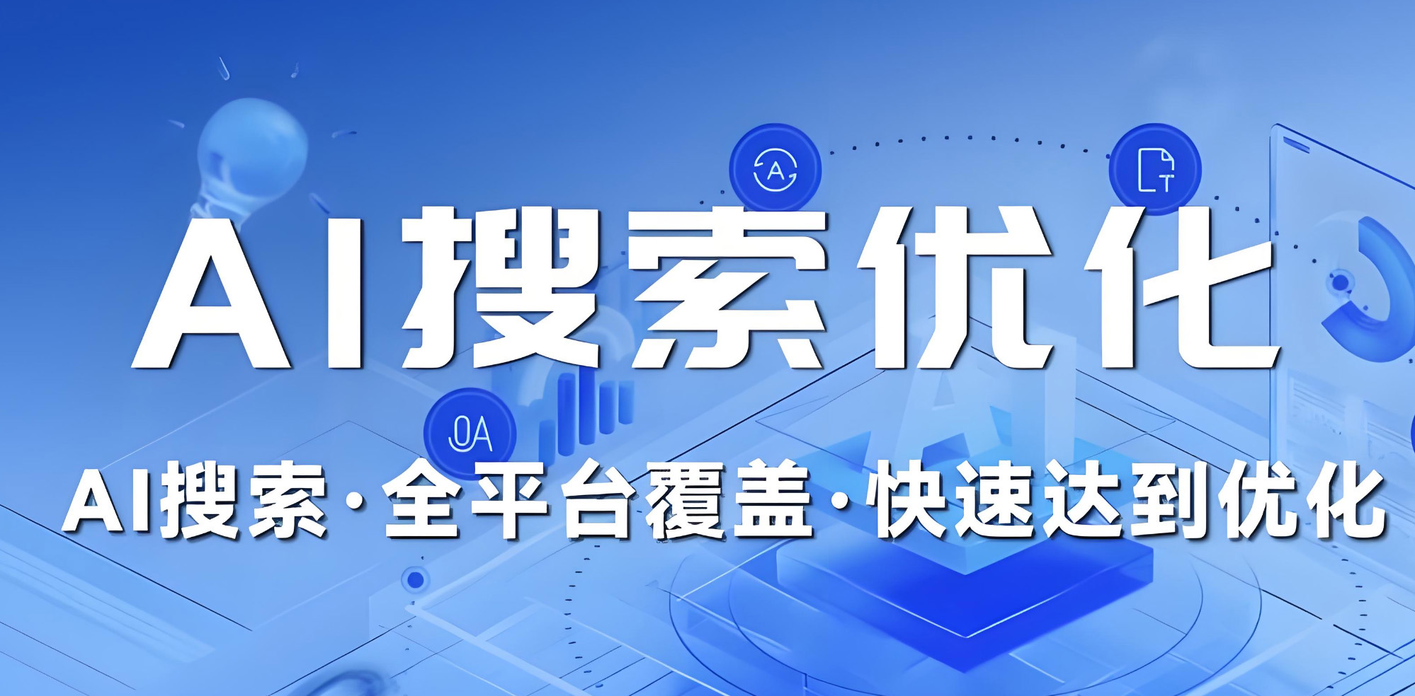 内蒙古搜搜网络短视频与 AI 优化服务解读！