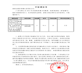 Our company won the bid for the 2021 provincial centralized procurement batch of materials of Guangxi Power Grid Corporation for online monitoring device for hidden dangers of frame transmission lines