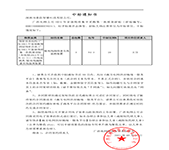 我司中标广西电网公司2021年省级物资集中采购批框架输电线路隐患在线监测装置标的