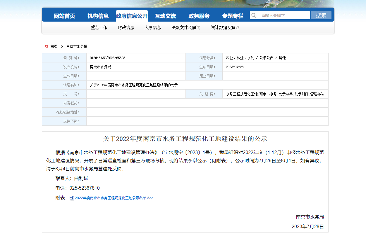 集团中兴路污水泵站项目入选“2022年度南京市水务工程规范化工地”名单