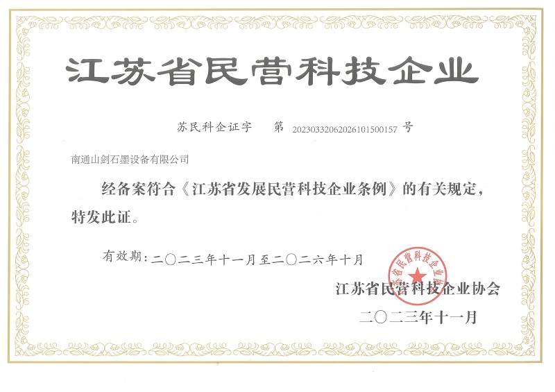 江苏省民营科技企业证书
