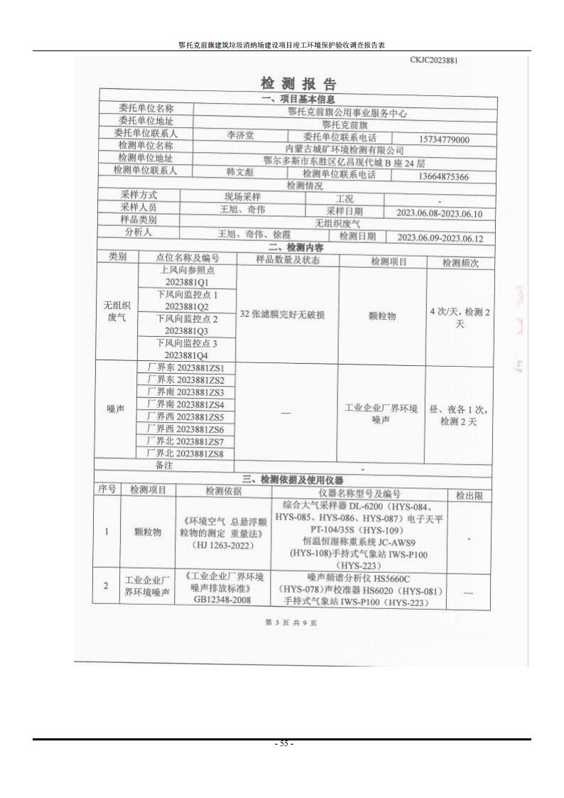 鄂托克前旗建筑垃圾消纳场建设项目竣工 环境保护验收调查报告表