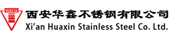 西安華鑫不銹鋼有限公司