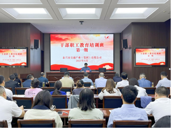 市交通產(chǎn)業(yè)集團(tuán)舉辦第一期干部職工教育培訓(xùn)班