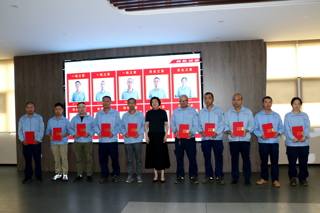 2021年第二季度先進(jìn)員工表彰大會(huì)