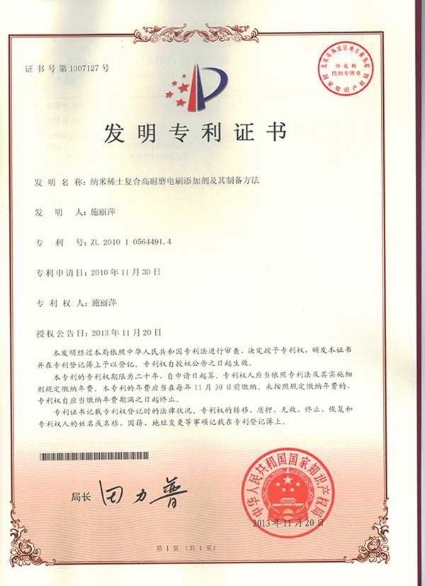 发明专利证书