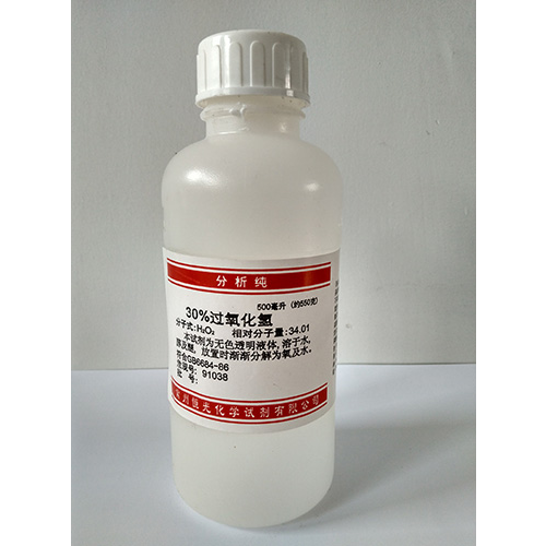 30%过氧化氢