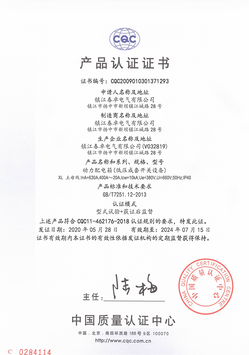 XL動力配電箱