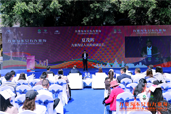 九寨沟全域旅游暨九寨·鲁能胜地产品推介会在成都举行