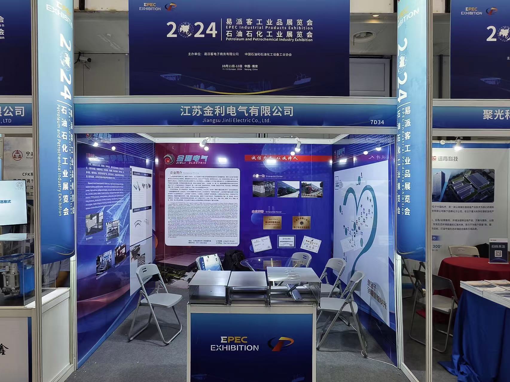 江蘇金利電氣參展 2024易派客工業(yè)品展覽會(huì)暨石油石化工業(yè)展覽會(huì)！