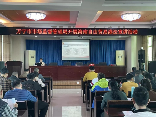 万宁市市场监督管理局开展海南自由贸易港法宣讲活动