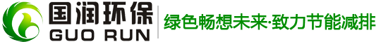 济南国润环保科技有限公司