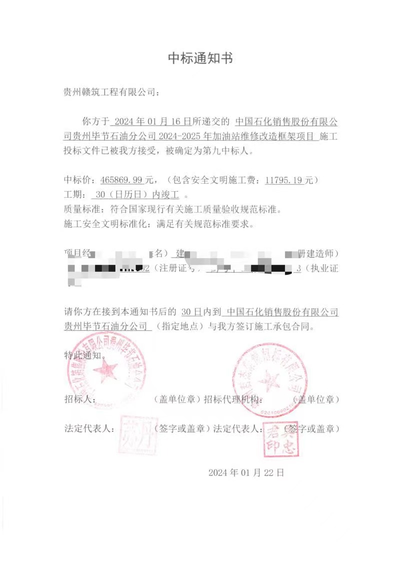 中標(biāo)喜報