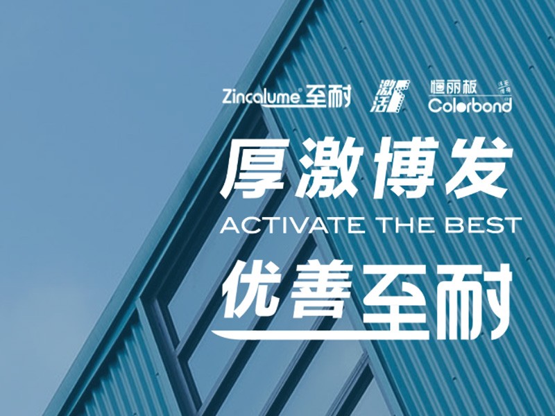 博思格钢铁