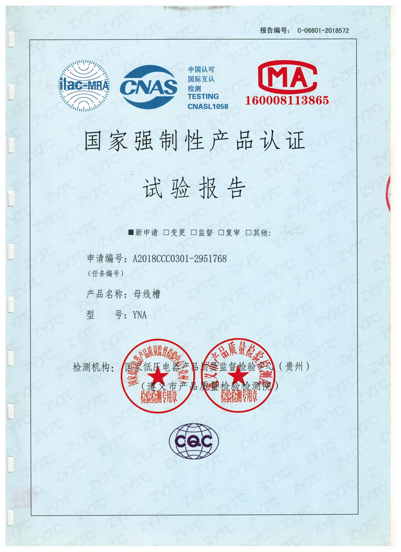 YNA1600A-400A強(qiáng)制性產(chǎn)品試驗(yàn)報(bào)告