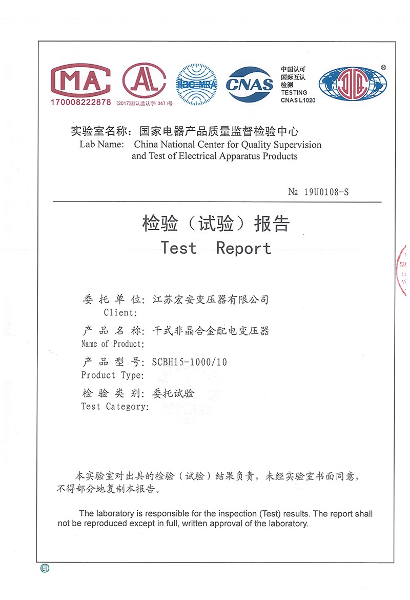 干式非晶合金配电变压器SCBH15-1000-10检验（试验）报告