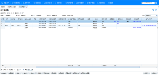 管家婆辉煌ERP机械零部件加工解决方案