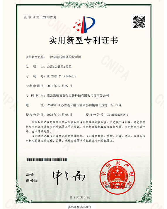一種帶旋轉閥體的拉斷閥
