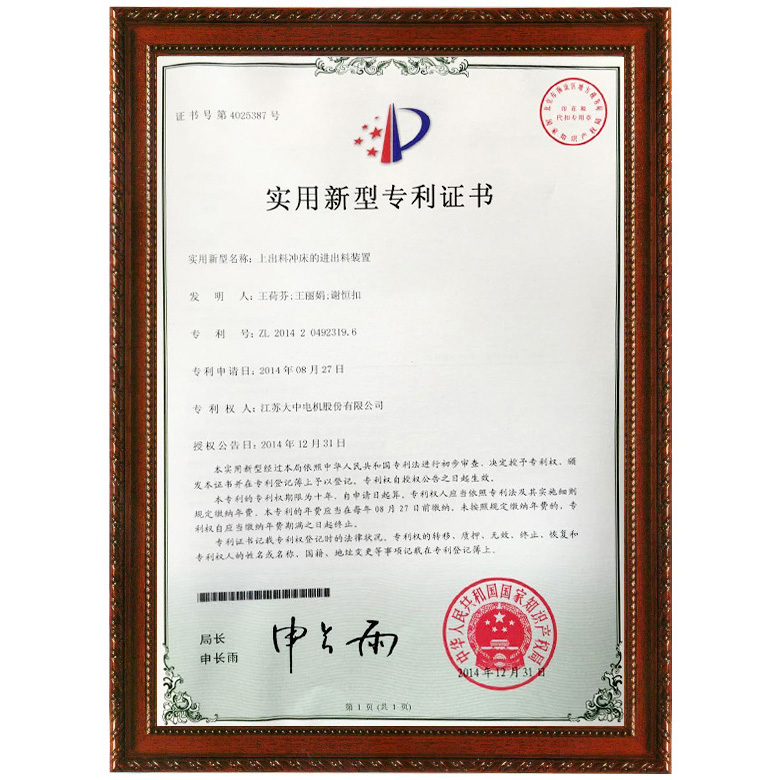 上出料冲床所用进出料装置