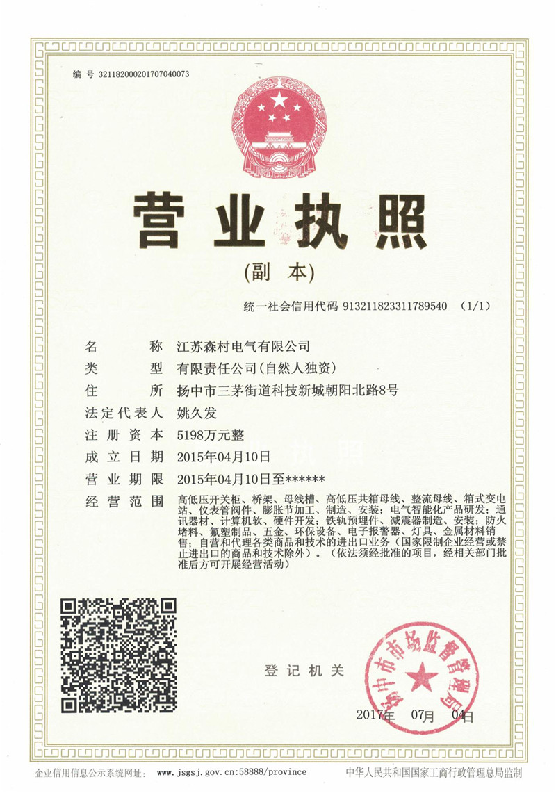 营业执照