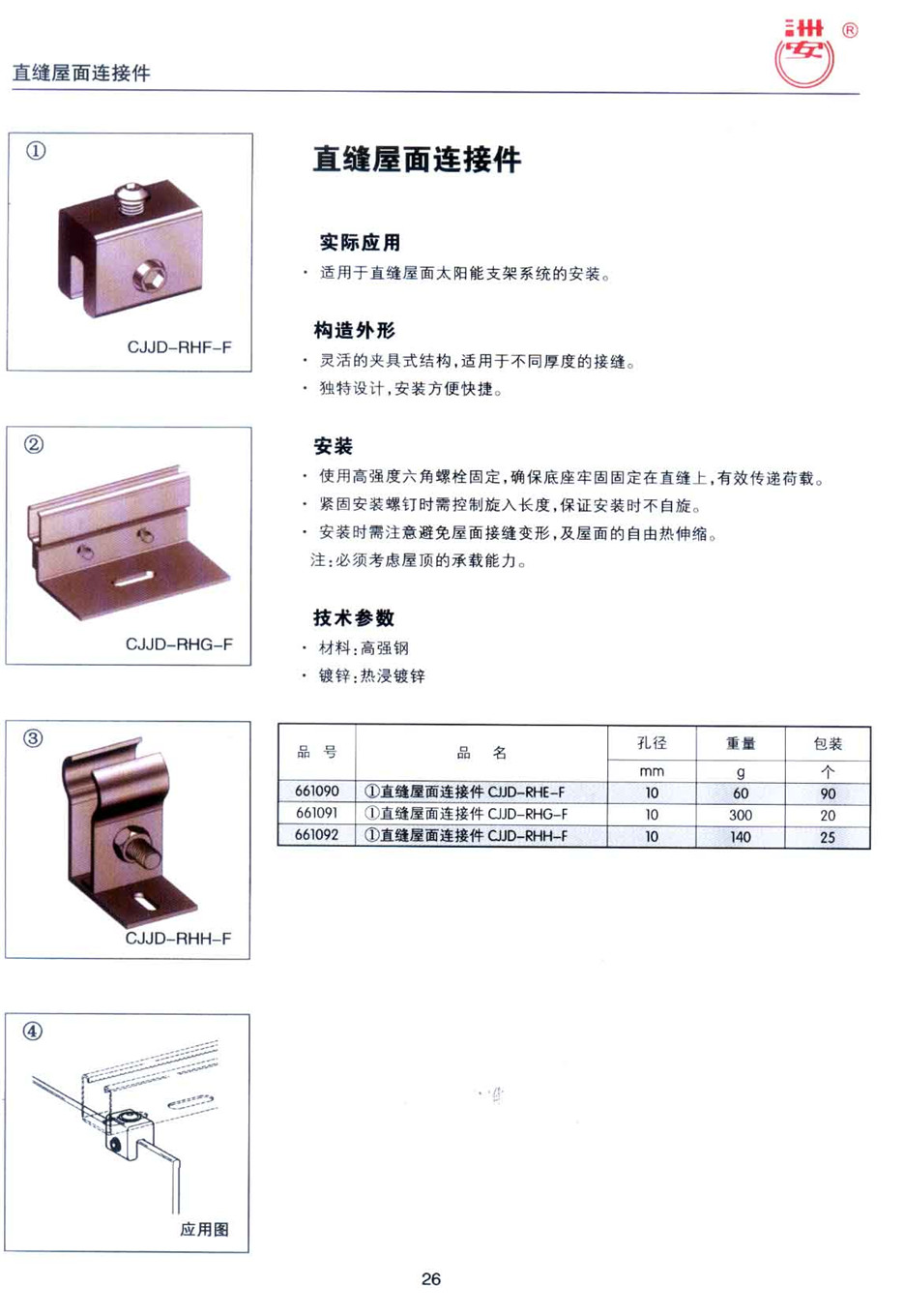 直缝屋面连接件