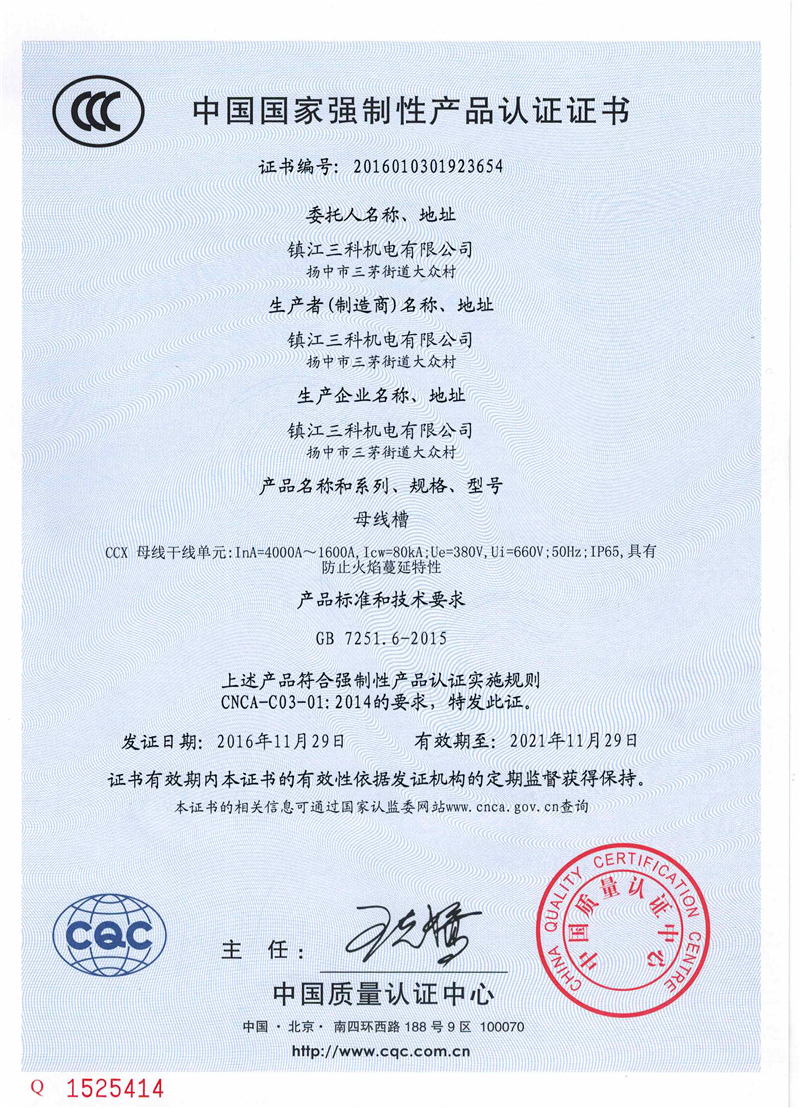 母線4000~1600A 3C證書