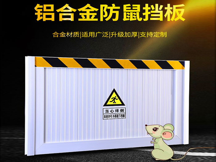 Aluminum alloy rat guard