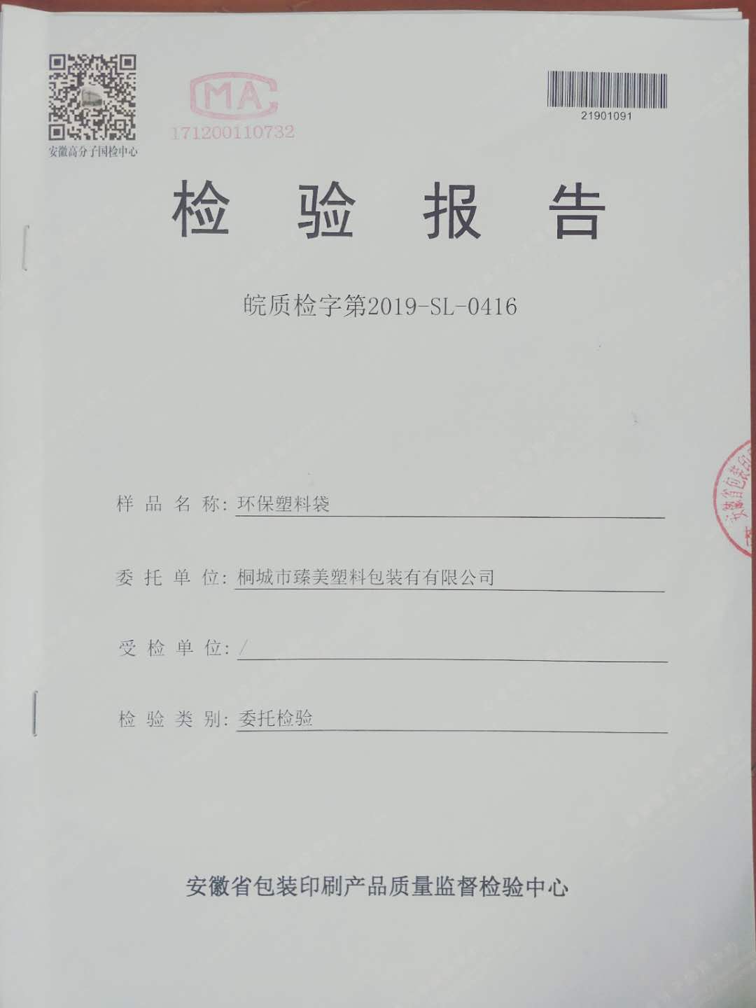 质检报告