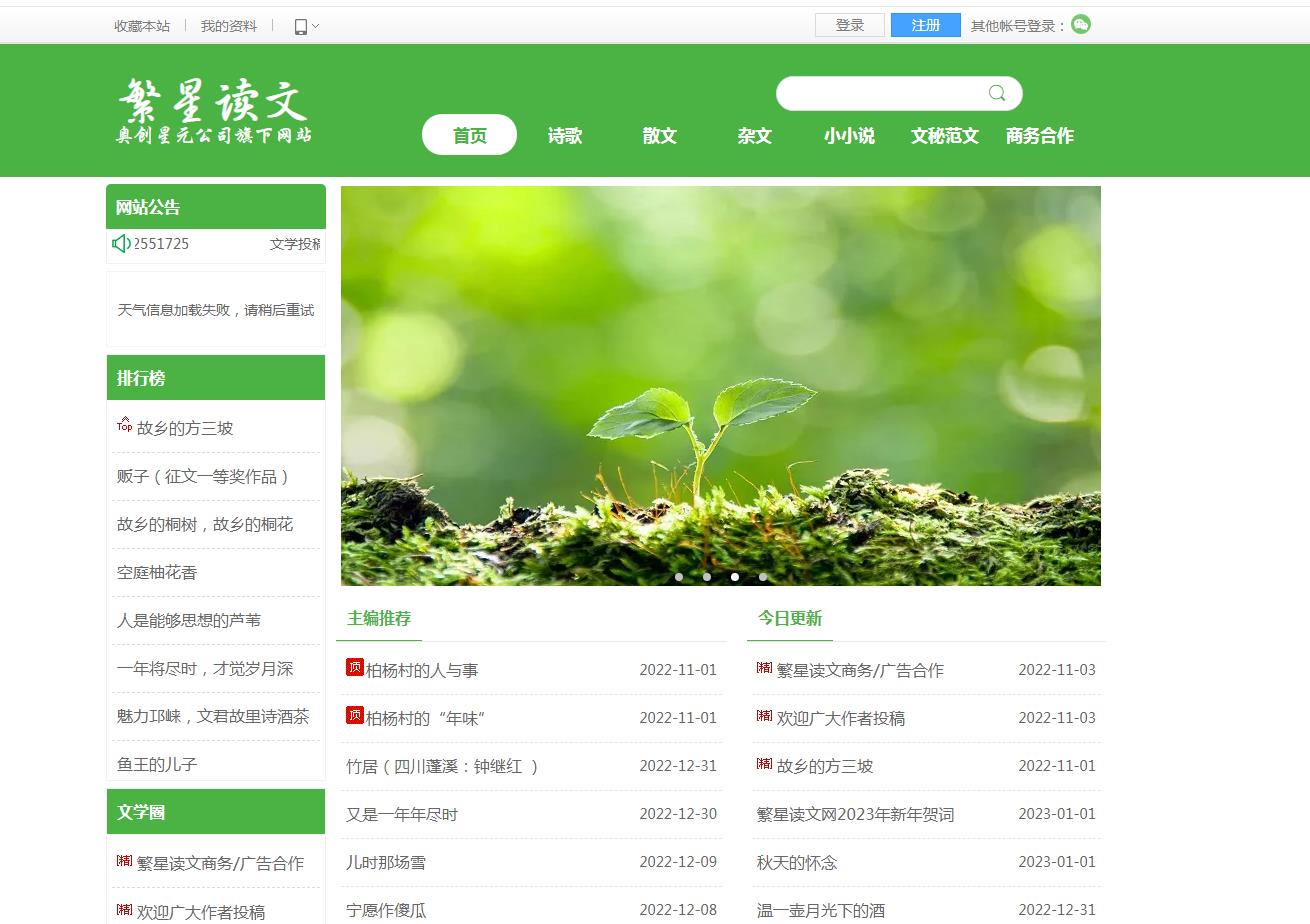 繁星读文网在成都上线啦！