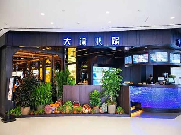 大渝火锅