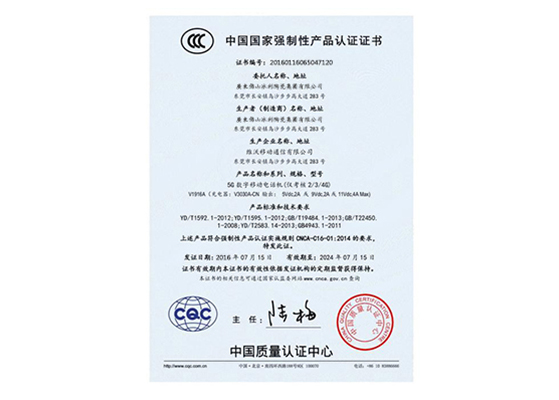 中国CCC强制性产品认证证书
