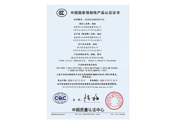 中國CCC強制性產品認證證書