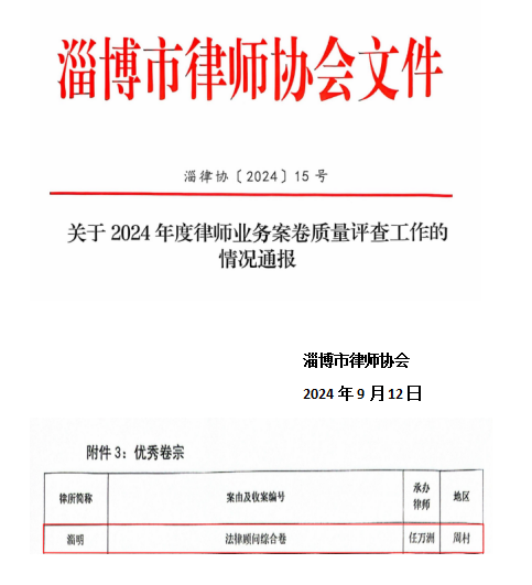 祝贺淄明律所一案卷被评为市级卷宗