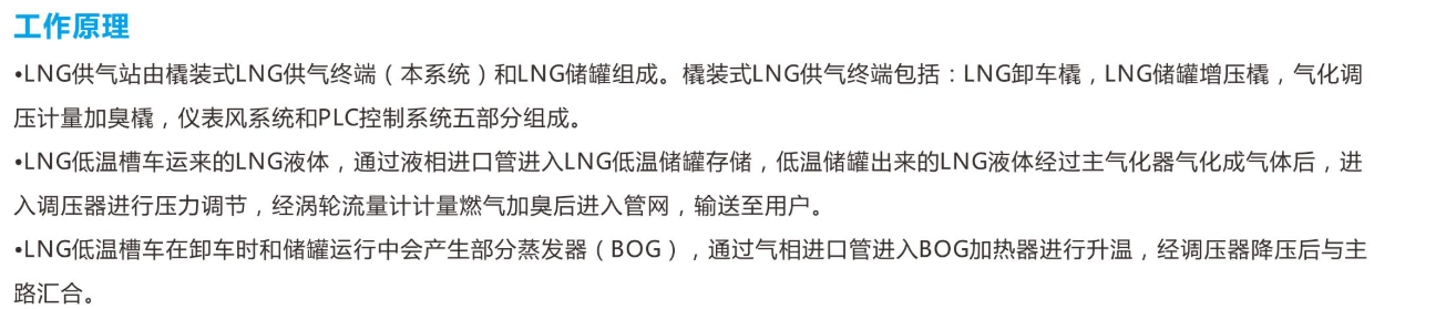 LNG气化站