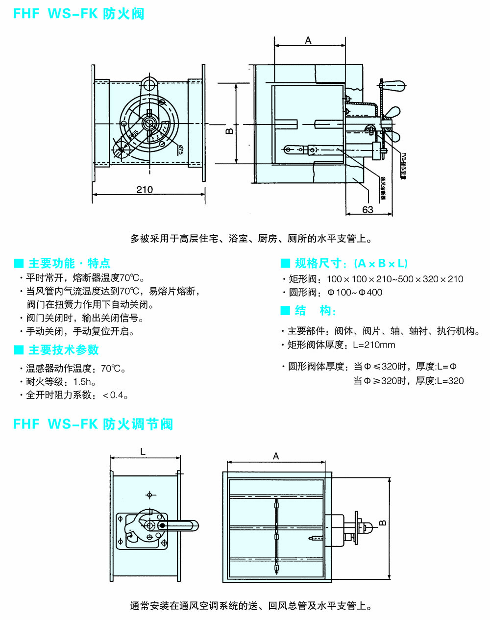 防火阀FHF-WS-FK-D