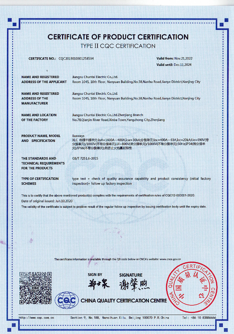密集型母线槽XLC1600A-400A  产品认证证书