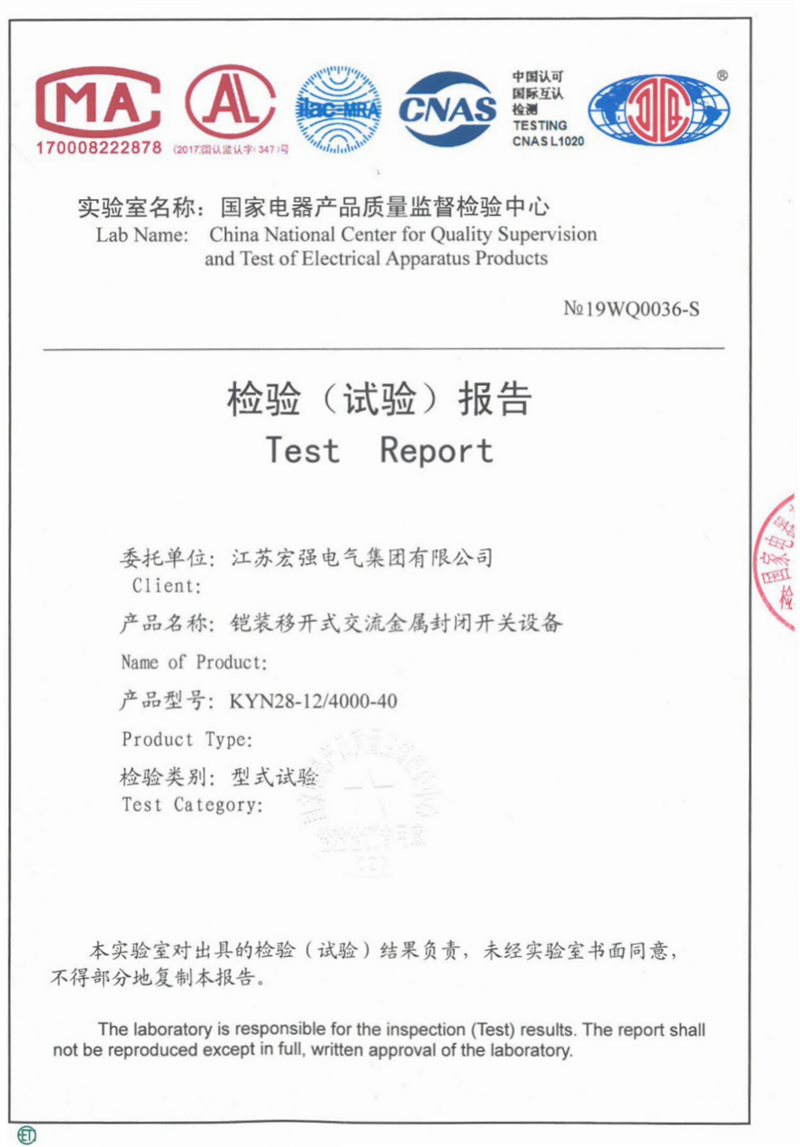 KYN28-12/4000抗震试验报告