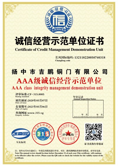 诚信经营示范单位评定