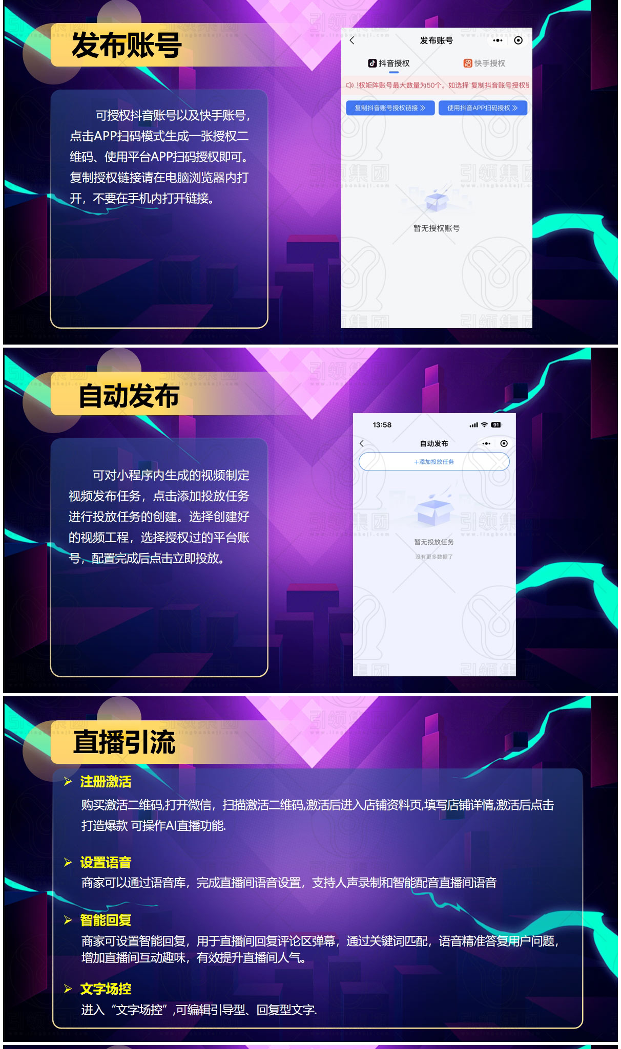 聚客来智能营销系统