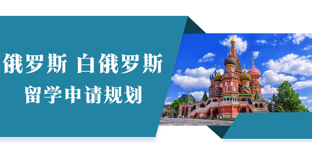 俄羅斯 白俄羅斯