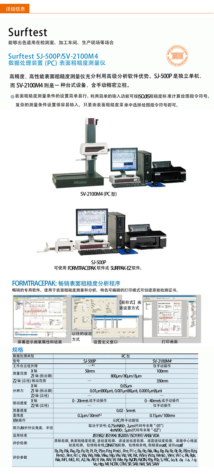 三丰表面粗糙度测量仪Surftest SJ-500P/SV-2100M4