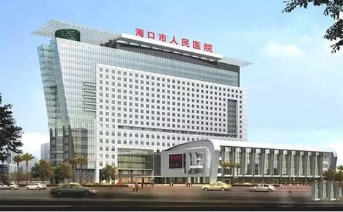 海口市人民医院