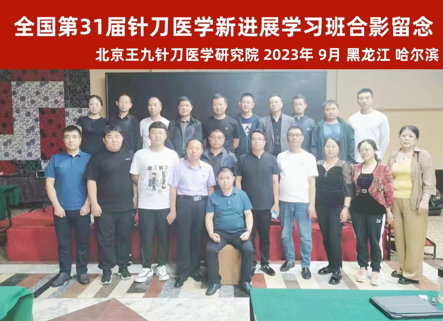 2023年11月3日湖南长沙针刀培训班 针刀培训在长沙