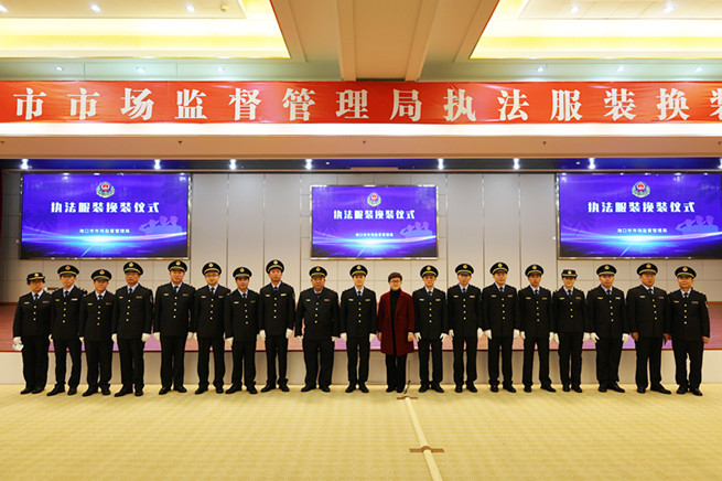 海口市市场监督管理局举行执法服装换装仪式