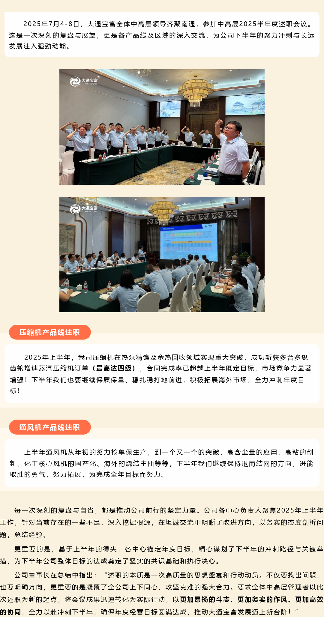 蓄力再出发，思想启新程 | 大通宝富2025半年度述职会议圆满举行