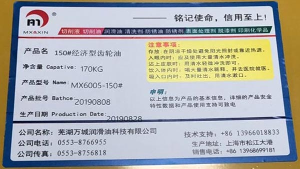150#經(jīng)濟(jì)型齒輪油