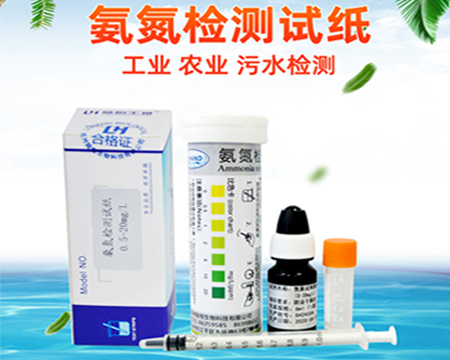 氨氮試紙